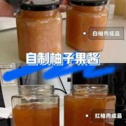  如何制作柚子果酱「柚子果酱的制作方法」