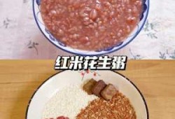 手工红米-如何制作红米