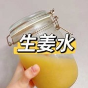 生姜汁如何保存时间长久