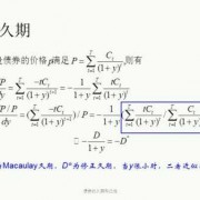 久期凸性计算公式-如何用久期计算凸性
