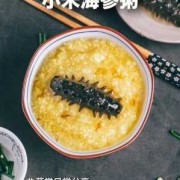 如何烹饪海参小米粥