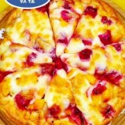 如何制作水果芝士蛋糕（水果芝士披萨怎么做家庭做法）