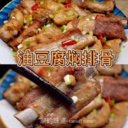 红烧排骨焖油豆腐 排骨闷油豆腐如何做