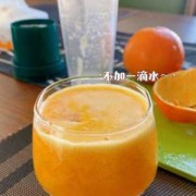 怎样榨橙子汁窍门窍门
