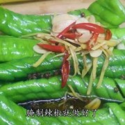 大青椒如何腌制好吃_大青椒如何腌制好吃视频