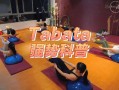 什么是tabata_什么是塔巴塔训练