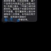  上海租售同权如何申请「上海租售同权如何申请购房资格」
