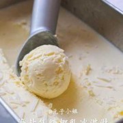 做冰淇淋如何增加奶味儿-做冰淇淋如何增加奶味