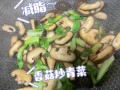 怎样炒青菜香菇-青菜炒香菇如何炒