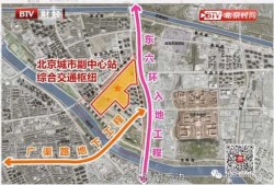 通州火车站规划方案