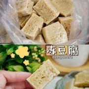 如何做成冻豆腐-如何制成冻豆腐