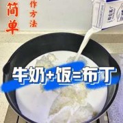 用牛奶蒸出来的米饭好吃吗 如何用牛奶蒸米饭