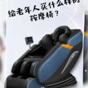 按摩椅属于什么用品-按摩椅属于什么器材