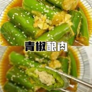 大青椒如何腌制好吃_大青椒如何腌制好吃视频