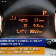  行车电脑怎样设置油耗「行车电脑显示的油耗与真实油耗」