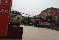 邯郸市18中学是技校还是职高 邯郸十八中怎么样