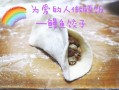 鳗鱼饺子配菜 鳗鱼如何包饺子