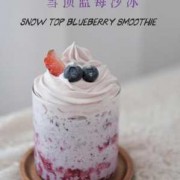 蓝莓冰块怎么做-如何做蓝莓冰沙