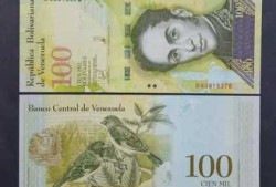 如何换委内瑞拉货币_如何换委内瑞拉货币的钱