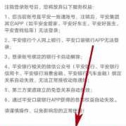  如何注销平安app账号「怎么注销中国平安账号」