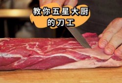 如何切牛肉条视频 如何切牛肉条