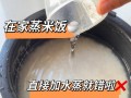 铁锅如何蒸米饭「铁锅蒸米饭怎么蒸」