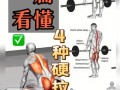 硬拉锻炼臀部哪部分肌肉-硬拉练的臀部什么样