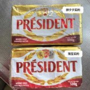 总统黄油在常温下能保存多久-总统黄油如何软化