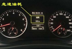 汽车仪表盘上显示油耗是哪个标志-汽车油耗仪表盘显示吗