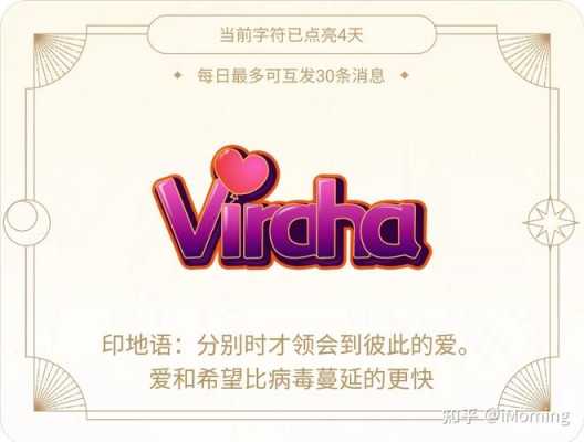 viraha什么意思 vieira是什么意思  第1张