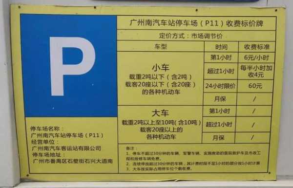 广州怎么停车费,广州的停车费多少钱一天  第1张