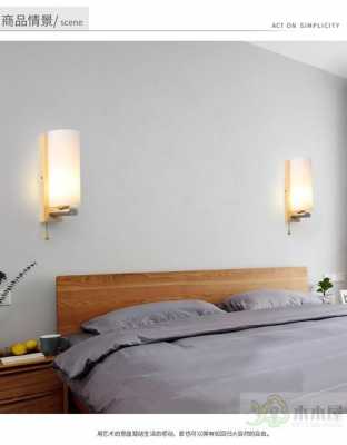  床头壁灯怎么搭配「床头壁灯的款式」 第3张