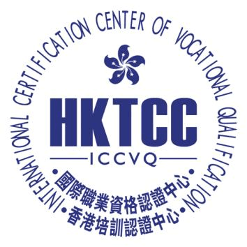 香港培训认证中心hktcc国际职业资格认证中心  第1张