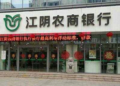 江阴银行质地如何,江阴银行全称是什么  第3张