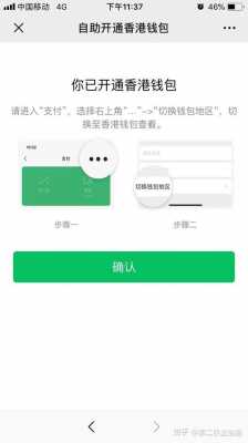  如何开通香港微信「如何开通香港微信支付功能」 第1张