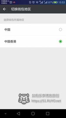  如何开通香港微信「如何开通香港微信支付功能」 第2张
