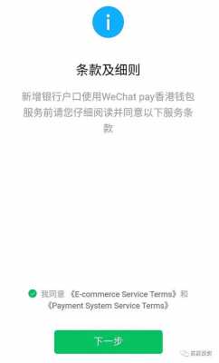  如何开通香港微信「如何开通香港微信支付功能」 第3张