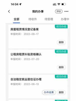 怎么申请杭州公租房补贴-怎么申请杭州公租房  第2张