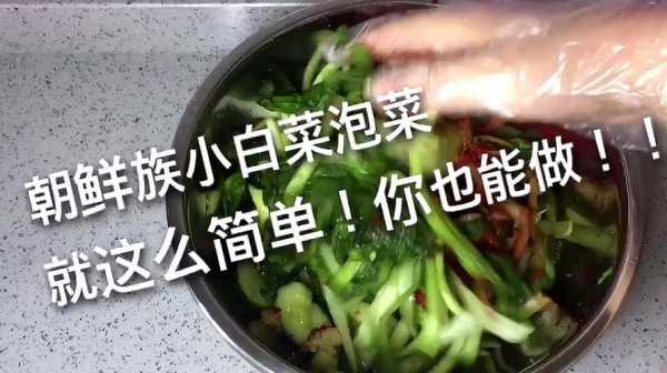 小白菜如何腌制酸菜_小白菜腌制酸菜的方法视频  第2张