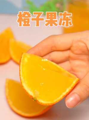 如何做成橙子冻,橙子冻了怎么保存  第3张