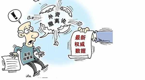外资撤资中国如何应对_外资撤离中国的影响  第1张