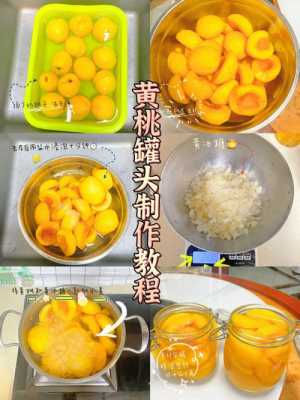 在家制作黄桃罐头教程 在家如何制作黄桃罐头  第2张
